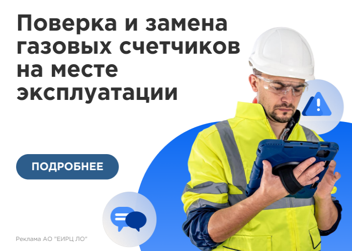 Поверка и замена газовых счётчиков на месте эксплуатации