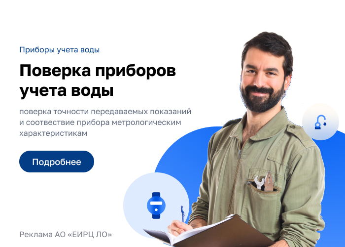 Поверка приборов учёта воды